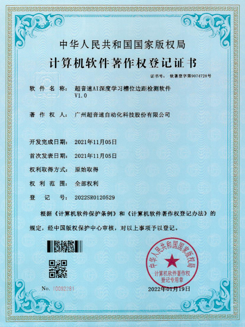 02-ng娱乐AI深度学习槽位边距检测软件V1.0